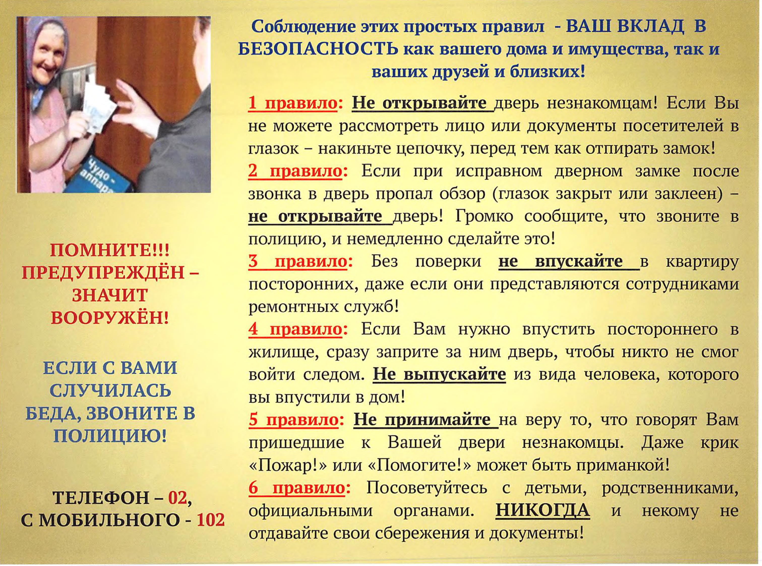 Звонят представляются сотрудниками. Памятка для пожилых людей. Памятка безопасность для пожилых людей. Памятка для пожилого человека. Памятки для пожилых людей по безопасности.